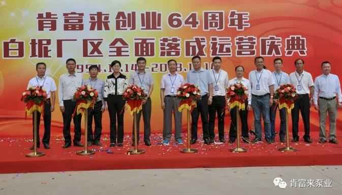 MK官方网站-MK(中国)举办创业64周年暨白坭厂区全面落成运营庆典