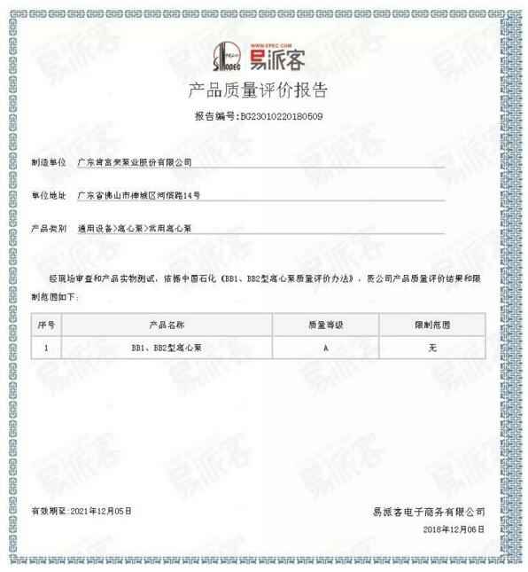 MK官方网站-MK(中国)BB1型离心泵A级认证