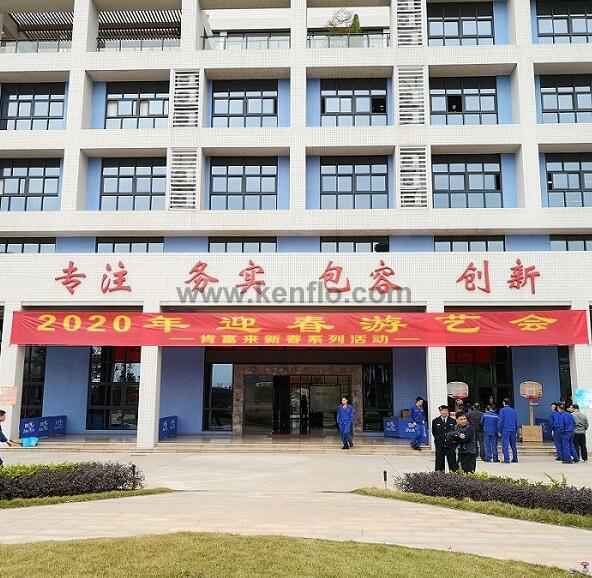 MK官方网站-MK(中国)新春系列活动之2020年迎春游艺会