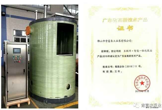MK官方网站-MK(中国)互联网+智能一体化泵站产品和高新技术产品证书