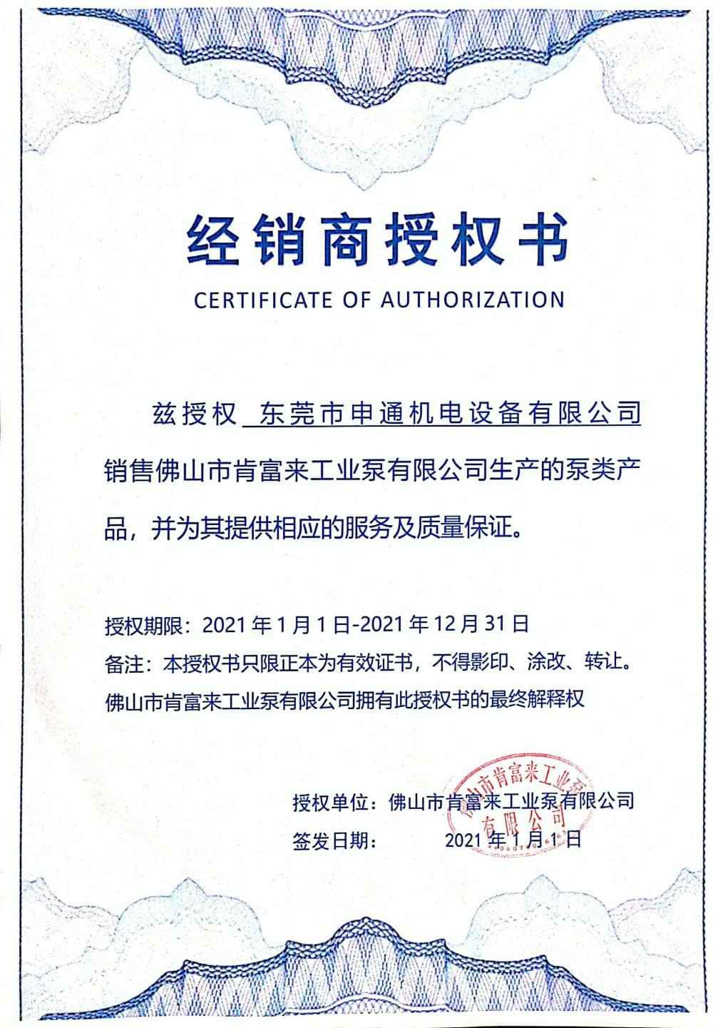 MK官方网站-MK(中国)授权书