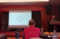 MK官方网站-MK(中国)北部业务区召开年中会议