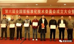 MK官方网站-MK(中国)荣获“十三五”全国泵行业标准化工作先进单位称号