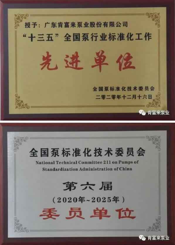 MK官方网站-MK(中国)荣获“十三五”全国泵行业标准化工作先进单位称号