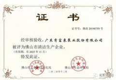 MK官方网站-MK(中国)被评为佛山市清洁生产企业