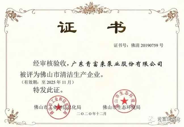 MK官方网站-MK(中国)被评为佛山市清洁生产企业