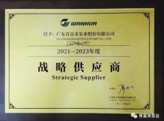 MK官方网站-MK(中国)成为万华化学战略供应商