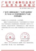 MK官方网站-MK(中国)通过省级清洁生产企业审核